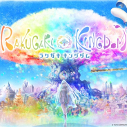 タイトー、『ラクガキ キングダム』のリリース時期を今冬から初夏に延期