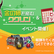 Netmarble、『リネージュ2 レボリューション』で豪華報酬を獲得できるククリン育成イベントとビンゴイベントを同時開催!