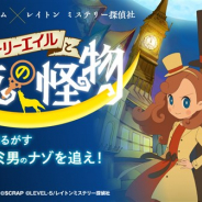 SCRAP、リアル脱出ゲーム×レイトン ミステリー探偵社「カトリーエイルと月夜の怪物」のリバイバル公演を全国ツアーで実施