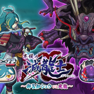 レベルファイブ、『妖怪ウォッチ ぷにぷに』でイベント「半妖の滅龍士~御呂知シュウ vs 死龍~」を開催!