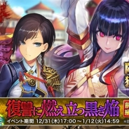 クリームフィールド、『ソウルオブクリスタル』で年末年始イベント「EclipseGate 復讐に燃え立つ黒き焰(前編)」を開催