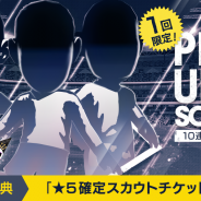 セガゲームス、『サカつくRTW』で新★5選手が登場する3つのピックアップスカウトを開催! SWCC12th決勝トーナメント進出チームが登場するカップ戦も