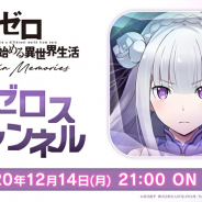 セガ、『リゼロス』公式生放送「リゼロスチャンネル」第2回を本日21時より開催! リリース100日記念CPなど最新情報を公開!