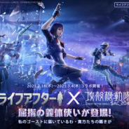 NetEase、『ライフアフター』で「攻殻機動隊 SAC_2045」とのコラボを18日より開催! 特設サイトも公開中!