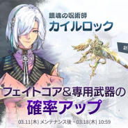 LINE Games、『エグゾスヒーローズ』に新規英雄「鎮魂の呪術師 カイルロック」が登場 ワールド探索イベント「スッキリキャンディ」を開始