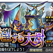 スクエニ、『DFFオペラオムニア』で「FFV」より暗黒魔導士「エクスデス」が参戦 「ギルガメッシュ」の真化解放も