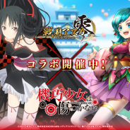 ORATTA、『戦国アスカZERO』がTVアニメ「機巧少女は傷つかない」とのコラボイベントを開催 出演声優のサイン色紙が当たるキャンペーンも実施