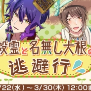 ビジュアルワークス、『なむあみだ仏っ!』でイベント「穀霊と名無し大根の逃避行」を開催 ランキング報酬には「【畑】大日如来」が登場