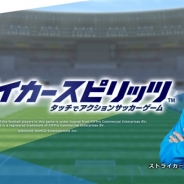 バンナム、『ストライカースピリッツ』のPV公開! 新たにゲームシステムの情報も一部公開