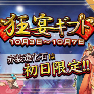 CTW、『放置三国』で、段階式の期間限定ギフト「狂宴ギフト」を本日より販売開始