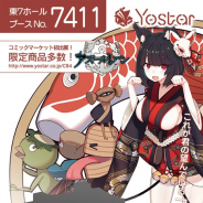 Yostar、『アズールレーン』が「コミックマーケット94」にブース出展…会場限定グッズを販売 Yostarが日本配信を予定する新作ゲーム展示も