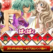 マーベラスAQL、『一騎当千 バーストファイト』で新レイドイベント「ぱくぱく食べチャイナ」を開始