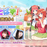 enish、『ごとぱず』公式放送を3月15日20時より配信決定! 佐倉綾音さん、水瀬いのりさん、高森奈津美さんが出演