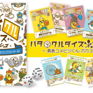 アトトック、カードゲーム『パタクルダイススマッシュ~勇者コメビツくんポカスカバトル~』を「ゲームマーケット2019春」に出展!