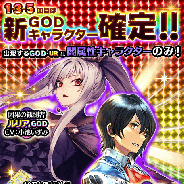 コアエッジ、『アルテイルクロニクル』でイベント「あの日少年は救世主と出会う」開催! 新GOD確定チャンスもあるアルティメットガチャも