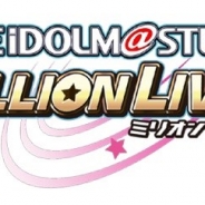バンナム、『アイドルマスター ミリオンライブ!』のサービス終了日を2018年3月19日に決定