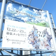 【イベント】Cygames、「グラブルフェス2017」で新リミテッドキャラ「Dエンジェルオリヴィエ」や新召喚石「グリームニル」など新情報を発表