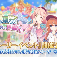 Cygames、『プリンセスコネクト!Re:Dive』でストーリーイベント「鋼の聖女と聖なる学舎の異端児」を3月31日12時より開催
