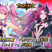 Kog、『グランドチェイス-次元の追跡者-』で新SR等級英雄「ベルナー」を実装! 超越覚醒・限界突破に「エイミー」追加