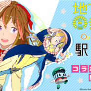 モバイルファクトリー、『駅メモ!』で京都市交通局の「地下鉄・市バス応援キャラクター」とコラボしたスタンプラリーイベントを9月12日より開催