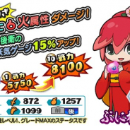 レベルファイブ、『妖怪三国志 国盗りウォーズ』で「第19回妖怪大遠征」を開催 ぷに椿姫やコロンブスが特効として登場