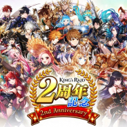 Vespa、『キングスレイド』でリリース2周年記念スペシャル生放送を本日21時に実施! 特設サイトのオープンや記念CPの開催も