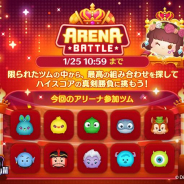 LINE、『ツムツムスタジアム』でアリーナイベントを開催! ツム顔パーツアイテムがもらえるチャンス!