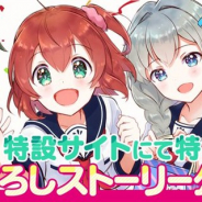 コロプラ、『バトルガール ハイスクール』5周年記念サイトをオープン 描き下ろしイラストや特別ストーリー公開 『オンゲキ』も開催中