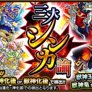 ミクシィ、『モンスターストライク』でガチャ「三大シンカ論」を本日12時より開催 通常★5のキャラが進化合成、神化合体、獣神化後の状態で排出