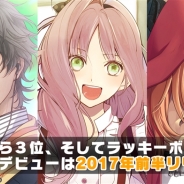 『アイ★チュウ』アワード2016結果発表…1~3位のキャラがビクターよりソロ楽曲でCDデビュー決定! シャッフルユニットのCD化も