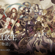ポケラボとスクエニ、『SINoALICE(シノアリス)』で5月30日よりガチャ機能をリニューアル…消費魔晶石を変えずに10回ガチャを11回に増量!