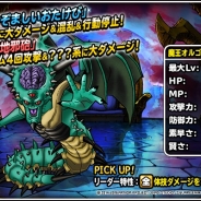 スクエニ、『DQM スーパーライト』でDQカーニバル「ドラゴンクエストVII」イベントを開催 地図ふくびきスーパーには「オルゴ・デミーラ」が登場
