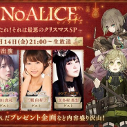 ポケラボとスクエニ、『SINoALICE』公式生放送を14日21時より配信決定! グレーテル役の内田真礼さんが初出演