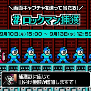 フォワードワークス、『勇者のくせにこなまいきだDASH!』でカプコンの「ロックマン」との公認パロディを記念したTwitterキャンペーン第2弾を開始