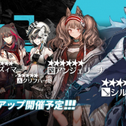 Yostar、『アークナイツ - 明日方舟 -』で常設ピックアップを20日に更新 ★6「シルバーアッシュ」「アンジェリーナ」が対象に