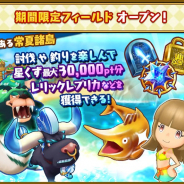 レベルファイブ、『ファンタジーライフオンライン』で期間限定フィールド「とある常夏諸島」をオープン!
