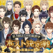フリュー、『恋愛幕末カレシ』で「第3回ばくかれ総選挙 幕末No.1ホスト決定戦」を開催! 浜田賢二さんが演じる「原田左之助」本編ストーリーも!