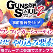 ACCESSPORT、ワンフィンガーシューティングRPG『Guns of Soul2(ガンズオブソウルツー)』の事前登録を開始!