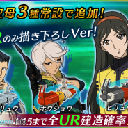 ヤマトクルー、『宇宙戦艦ヤマト2199 BATTLE FIELD INFINITY』で通常エリア23と24を開放 新規ユニット空母が登場!