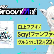ブシロード、『D4DJ Groovy Mix』で「ホロライブ」の楽曲「Say!ファンファーレ!」「NEXT COLOR PLANET」「#あくあ色ぱれっと」を実装