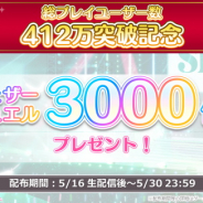 バンナム、『シャニマス』総プレイユーザー数が412万突破と発表! フェザージュエル3000個をプレゼント!