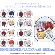 あみあみ、 『DREAM!ing』より「にいてんごくりっぷ」を5月に発売! 8個入りの「白寮」「黒寮」BOXが登場