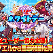 トライエクゼ、『グレントリア ~眠レル竜ト暁ノ戦士ノ物語~』でイベント「お菓子ノエルのホワイトデー」を開催!