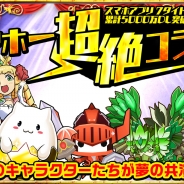 ガンホーのアプリが累計5000万ダウンロードを突破! これを記念して8月4日より主力7タイトルで「ガンホー超絶コラボ」を開催