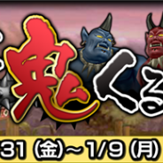 enish、『12オーディンズ』で12月31日~1月9日まで期間限定で年末年始イベント「ゆく鬼くる鬼!」を開催 日本神話ガチャも登場!