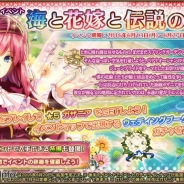 DMMゲームズ、『FLOWER KNIGHT GIRL』でアップデートを実施 新イベント「海と花嫁と伝説のブーケ」を開催