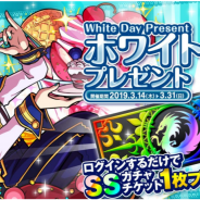 アソビズム、『ドラゴンポーカー』でSSレアガチャチケットが必ず手に入る「ホワイトデー プレゼント」を開催!
