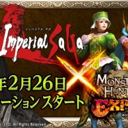 カプコン、『モンスターハンター エクスプロア』で2月26日より『インペリアル サガ』とのコラボイベントを開催 本日よりキャンペーンをスタート
