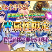 UtoPlanet、『蒼天のスカイガレオン』にて新たなアディショナルSR「セイオウボ」を実装!