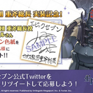 Yostar、『エピックセブン』で声優の櫻井トオルさんの直筆サイン色紙が当たるTwitterキャンペーンを開催!